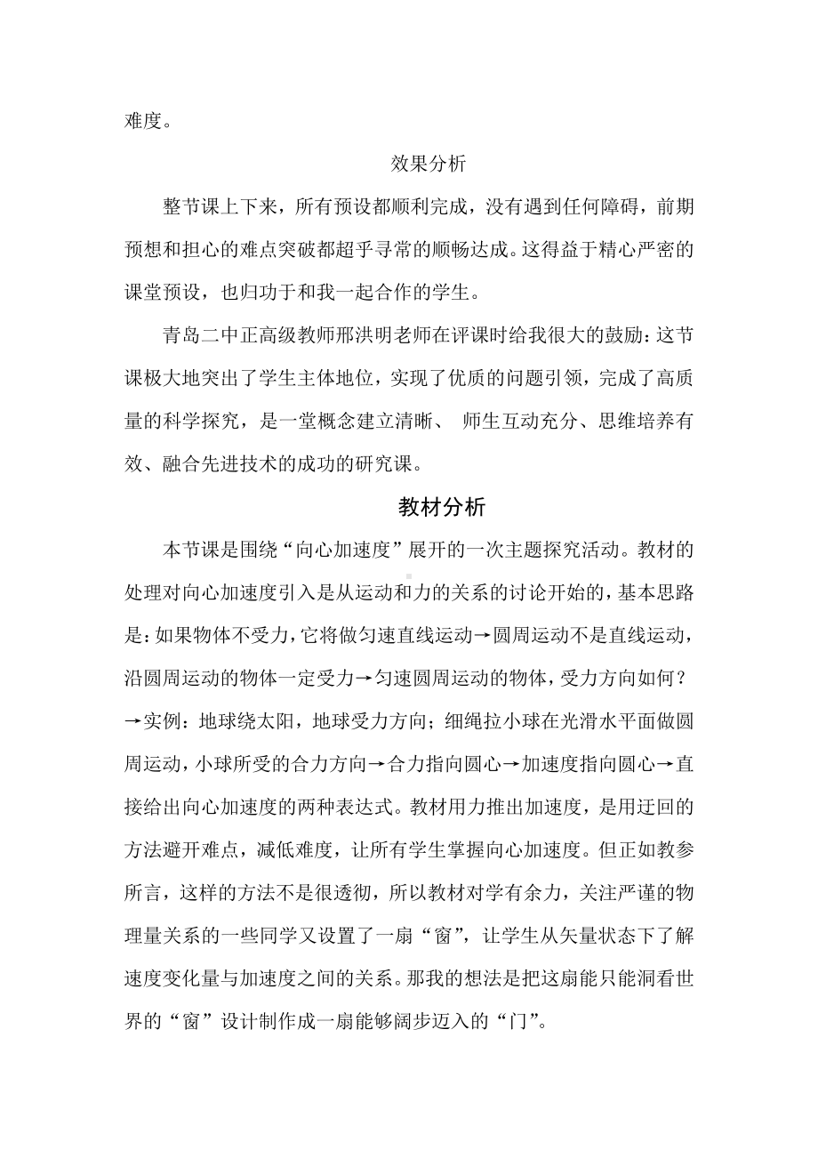 -向心加速度教学设计学情分析(1).pdf_第2页