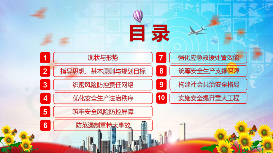 教育辅导2022年《“十四五”国家安全生产规划》牢固树立安全发展理念专题PPT教学课件.pptx_第3页