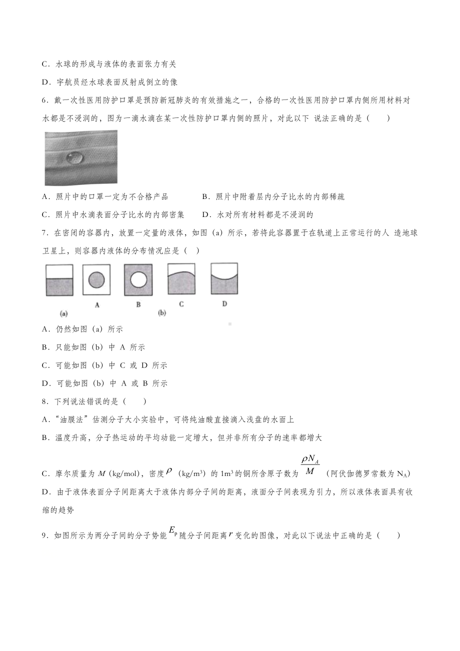 2.5 液体 习题-（2019）新人教版高中物理选择性必修第三册（含解析）.docx_第2页