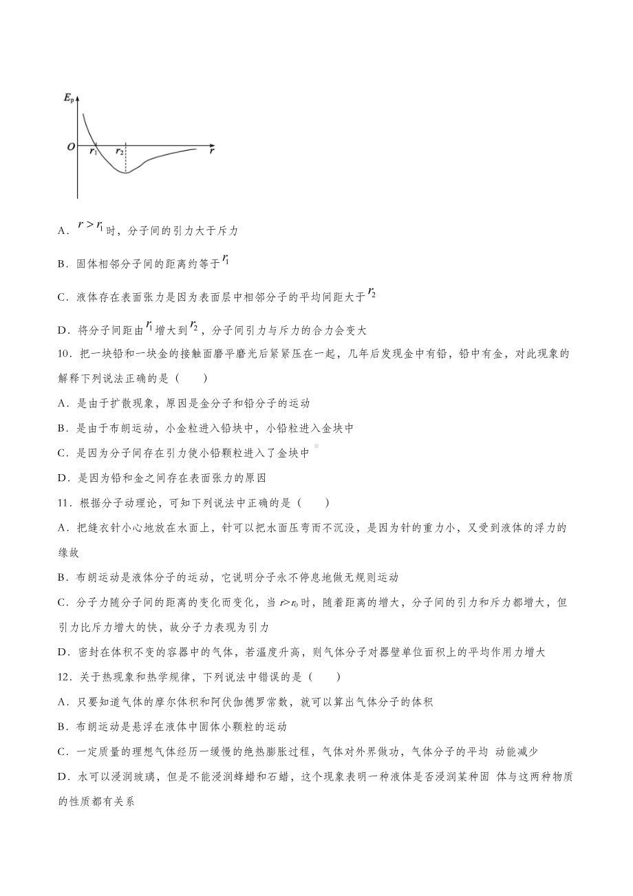 2.5 液体 习题-（2019）新人教版高中物理选择性必修第三册（含解析）.docx_第3页