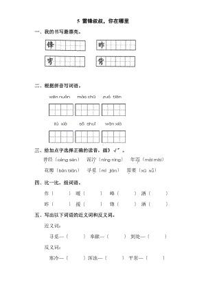 二年级下册语文课时练 第5课 《雷锋叔叔你在哪里》含答案(2).pdf