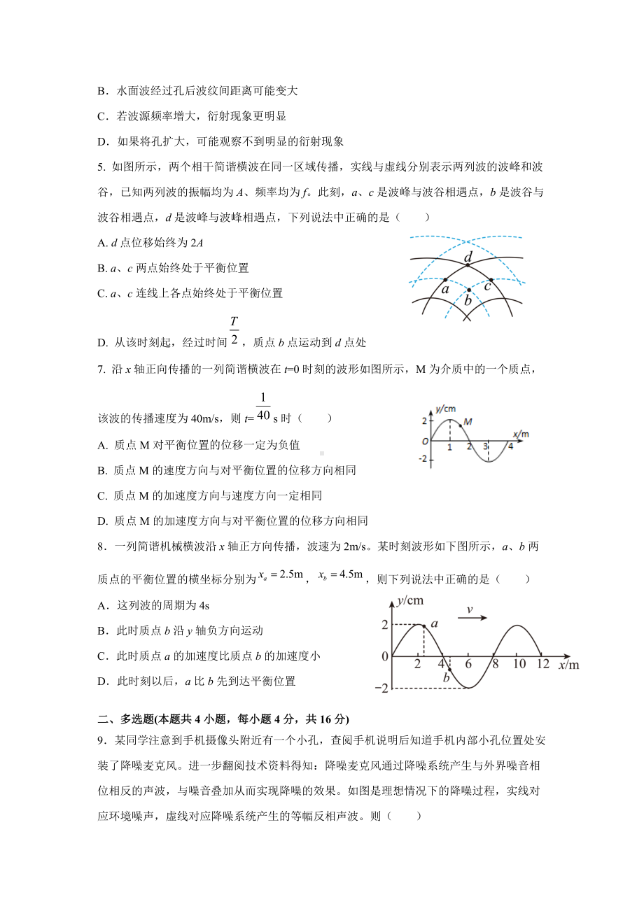 第3章《机械波》单元测试卷-（2019）新人教版高中物理高二选择性必修第一册.doc_第2页