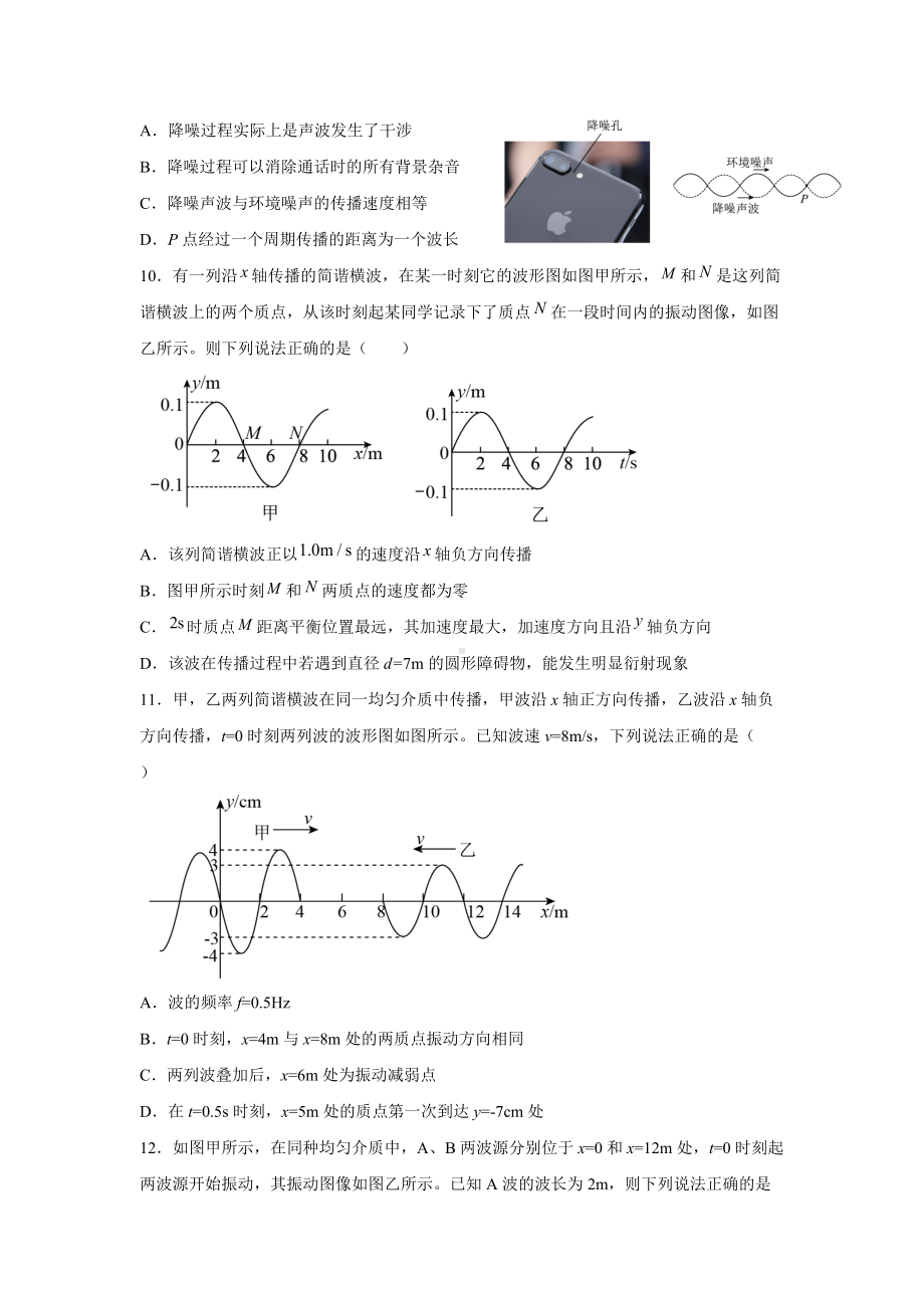 第3章《机械波》单元测试卷-（2019）新人教版高中物理高二选择性必修第一册.doc_第3页