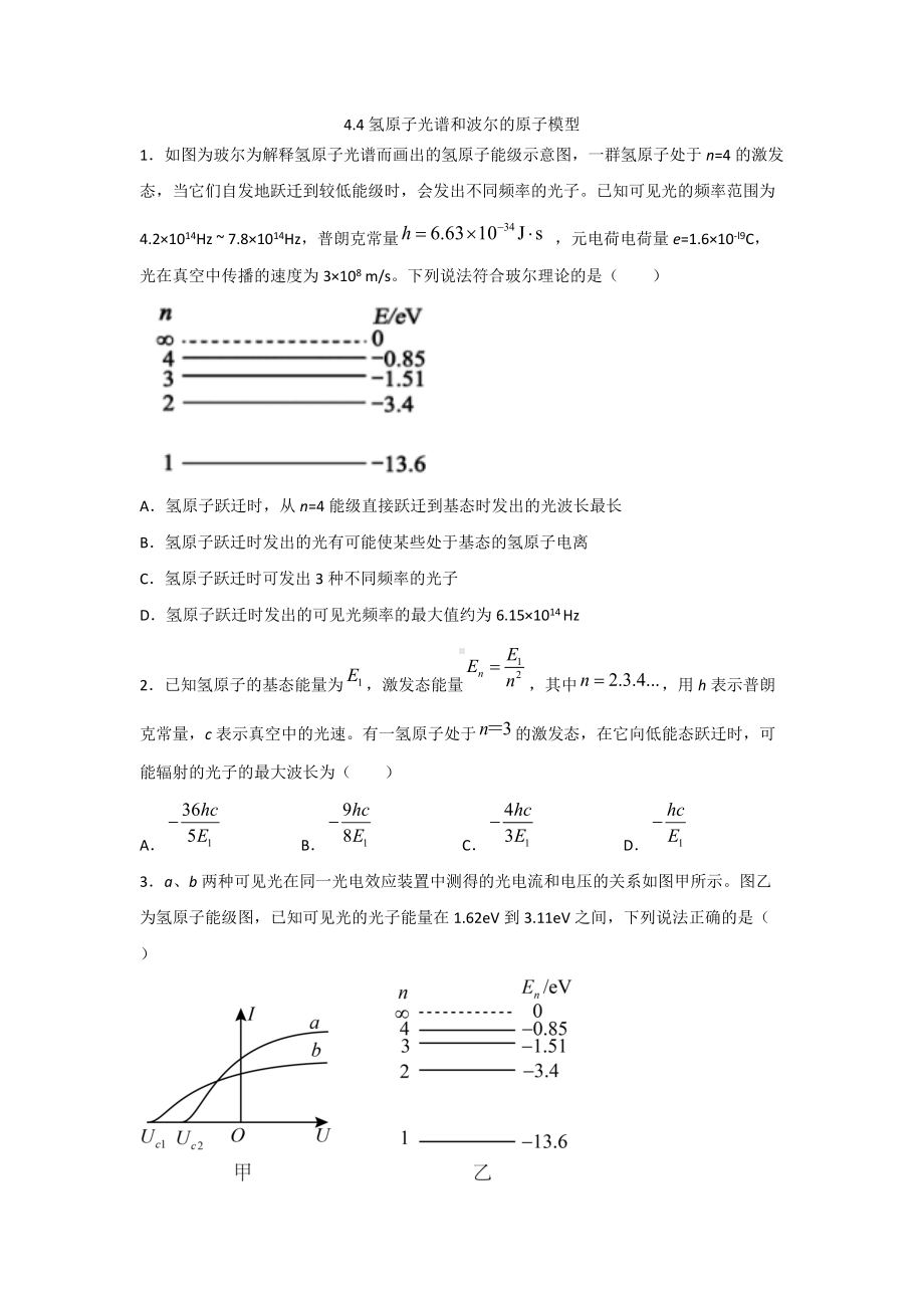 4.4氢原子光谱和波尔的原子模型 检测-（2019）新人教版高中物理选择性必修第三册.docx_第1页