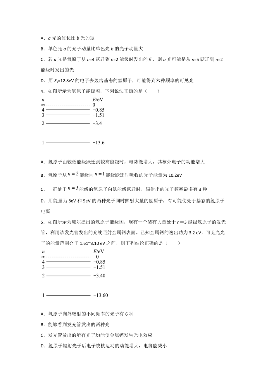 4.4氢原子光谱和波尔的原子模型 检测-（2019）新人教版高中物理选择性必修第三册.docx_第2页