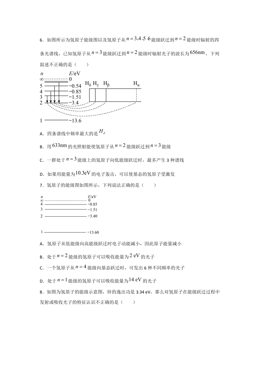 4.4氢原子光谱和波尔的原子模型 检测-（2019）新人教版高中物理选择性必修第三册.docx_第3页