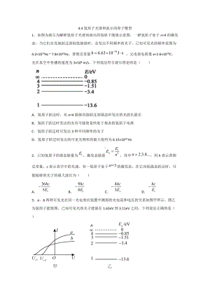 4.4氢原子光谱和波尔的原子模型 检测-（2019）新人教版高中物理选择性必修第三册.docx