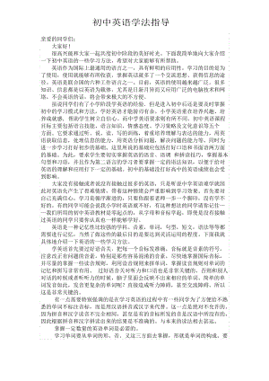 初中英语学法指导.pdf