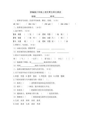 六年级上册语文第五单元复习《单元测试》四.pdf