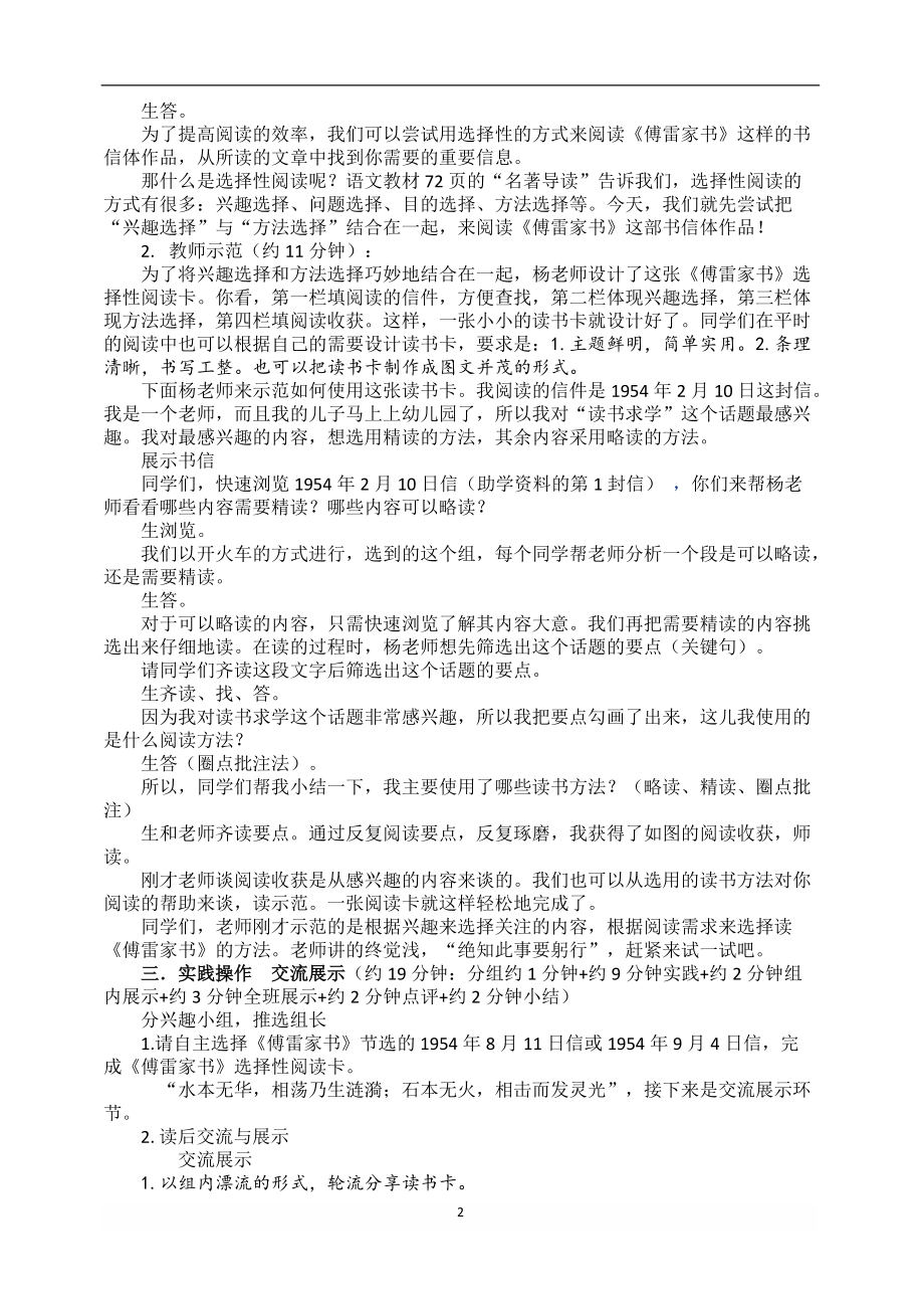 《傅雷家书》选择性阅读方法指导课教案.docx_第2页