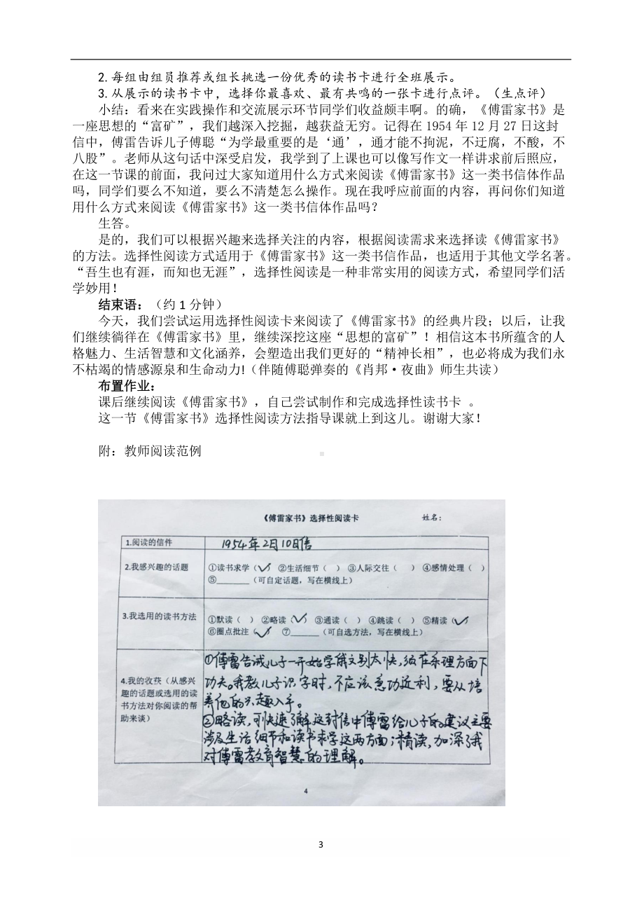 《傅雷家书》选择性阅读方法指导课教案.docx_第3页