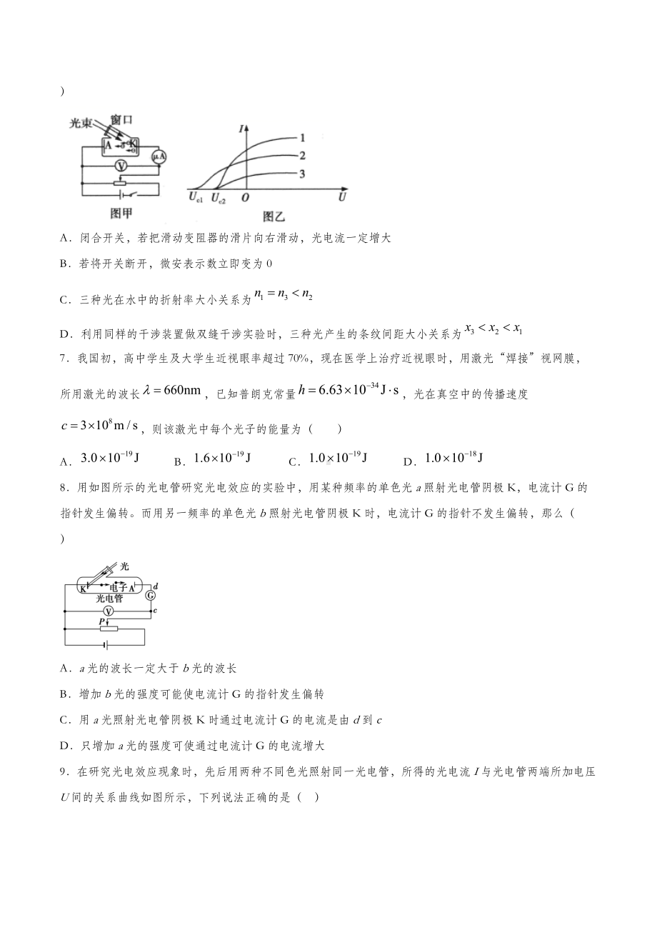 4.2 光电效应 习题-（2019）新人教版高中物理选择性必修第三册.docx_第2页