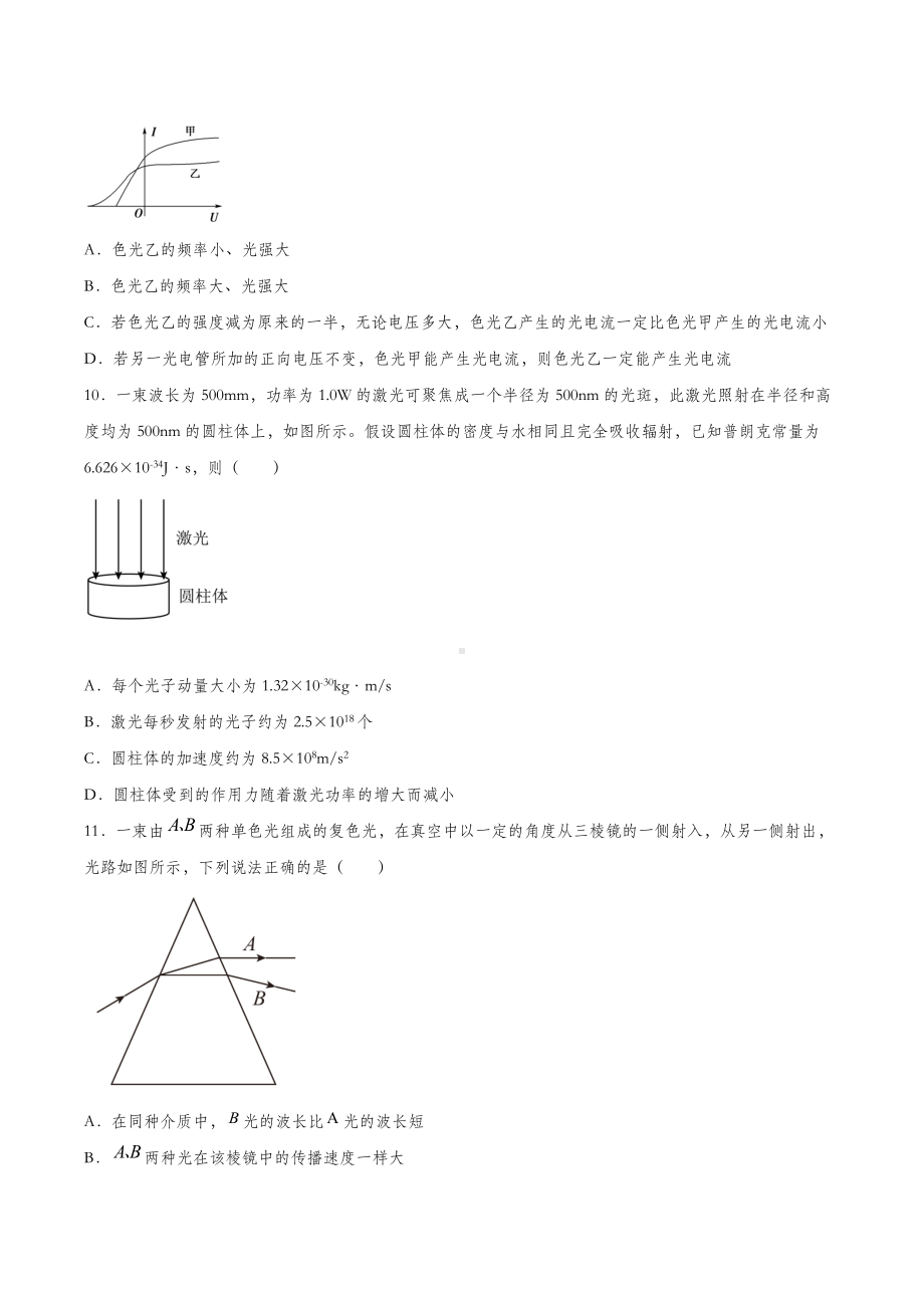 4.2 光电效应 习题-（2019）新人教版高中物理选择性必修第三册.docx_第3页