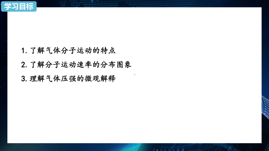 1.3 分子运动速率分布规律 ppt课件-（2019）新人教版高中物理选择性必修第三册.pptx_第2页