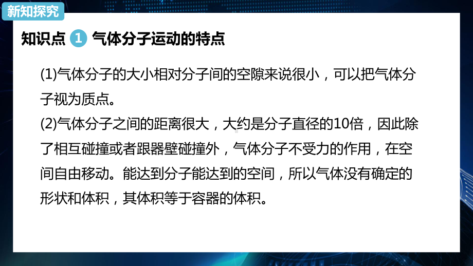 1.3 分子运动速率分布规律 ppt课件-（2019）新人教版高中物理选择性必修第三册.pptx_第3页