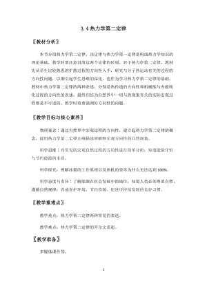 3.4热力学第二定律 教案-（2019）新人教版高中物理选择性必修第三册.docx