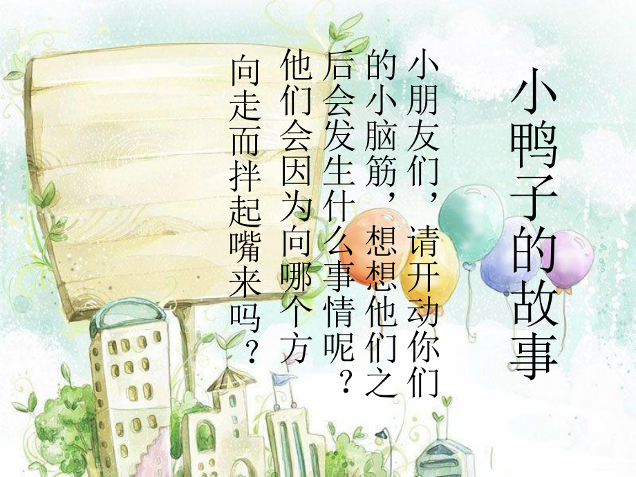 湘艺版小学音乐二年级下册第7单元《鸭子拌嘴》PPT课件.ppt_第3页