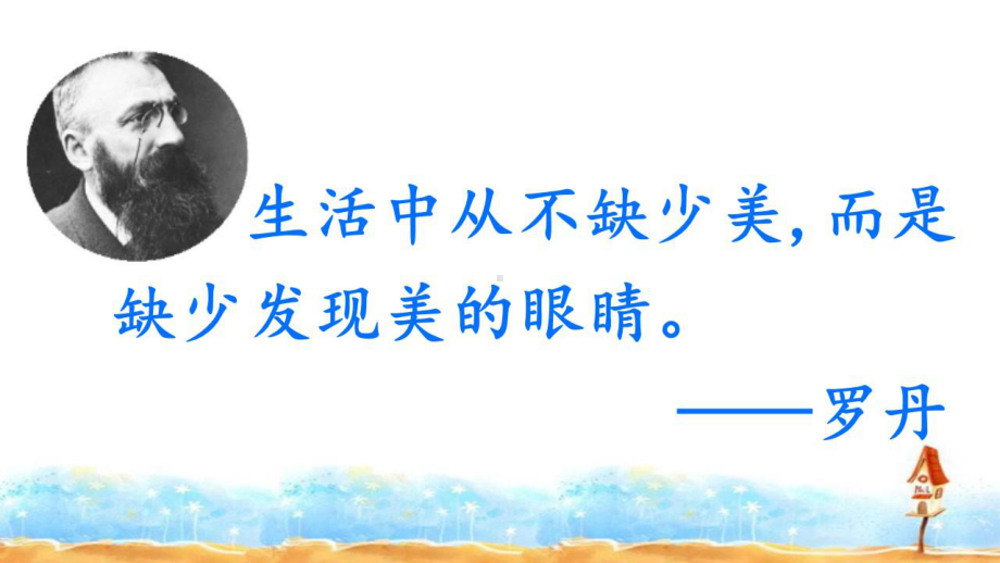 部编版小学语文三年级下册《我们奇妙的世界(第一课时)》课件（公开课）.pptx_第2页