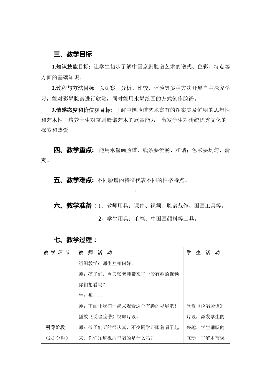 《彩墨脸谱》教案设计-张月月.docx_第2页