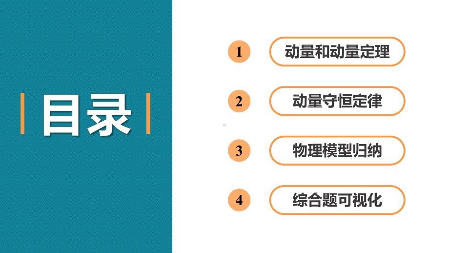 动量守恒定律章末复习 ppt课件 -（2019）新人教版高中物理选择性必修第一册高二上学期.pptx_第2页