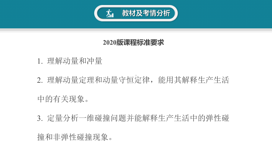 动量守恒定律章末复习 ppt课件 -（2019）新人教版高中物理选择性必修第一册高二上学期.pptx_第3页