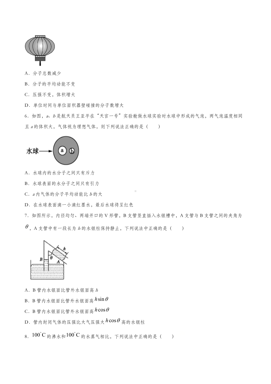 2.1 温度和温标 习题-（2019）新人教版高中物理选择性必修第三册（含解析）.docx_第2页