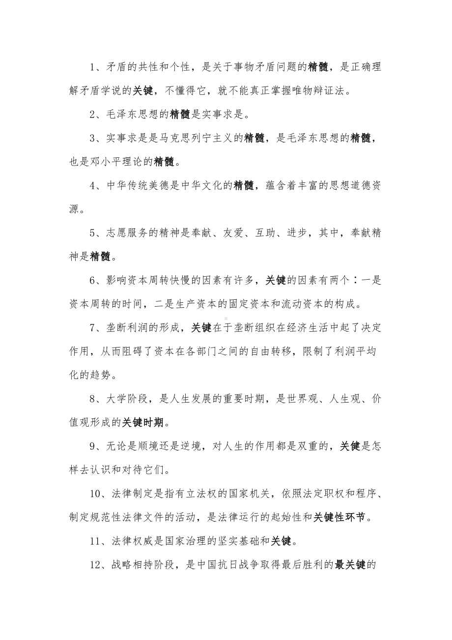 政治选择题考点（纯干货）.docx_第2页