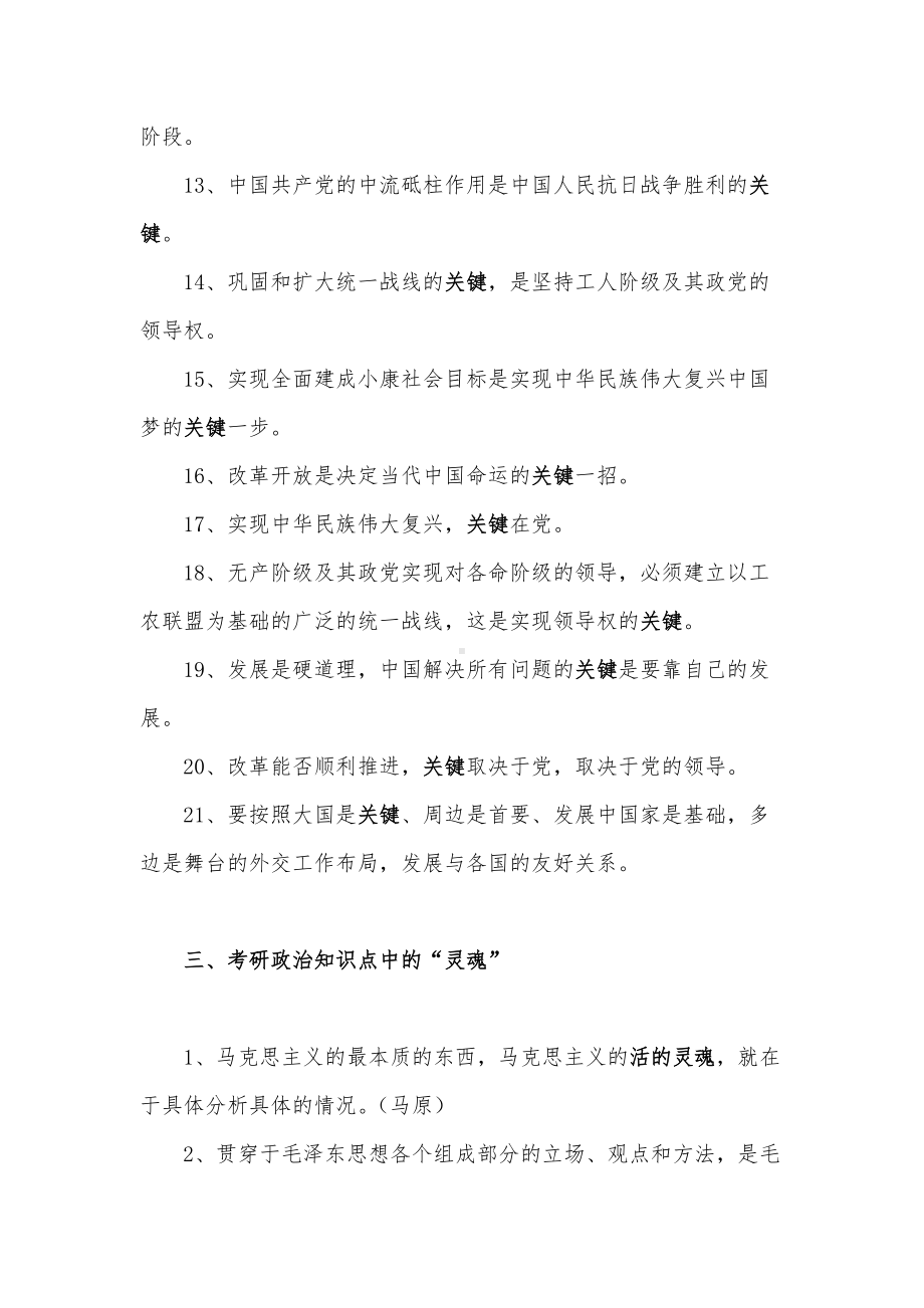 政治选择题考点（纯干货）.docx_第3页