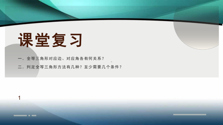 《利用三角形的全等测距离》优质课一等奖课件.pptx_第1页