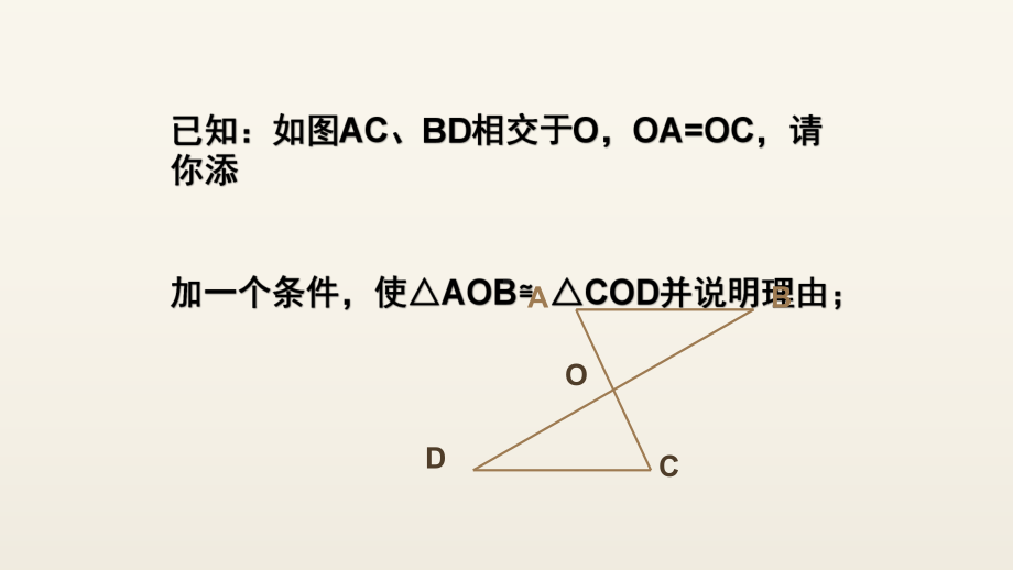 《利用三角形的全等测距离》优质课一等奖课件.pptx_第3页