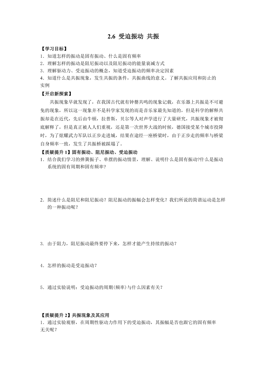 2.6 受迫振动 共振 导学案-（2019）新人教版高中物理高二选择性必修第一册.rar