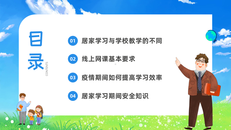 2022年疫情居家上课注意事项停课不停学PPT课件（带内容）.pptx_第3页