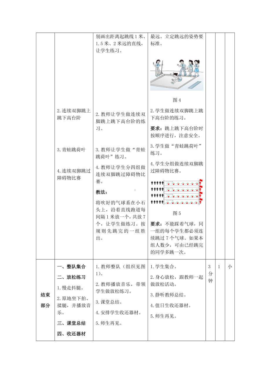 《发展双脚跳跃能力的练习与游戏》教案.pdf_第3页