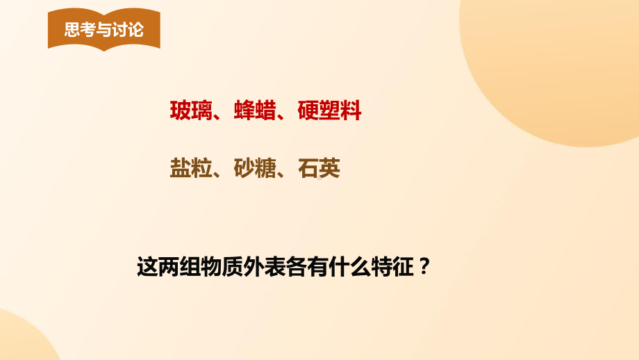 2.4固体ppt课件 -（2019）新人教版高中物理选择性必修第三册.pptx_第3页