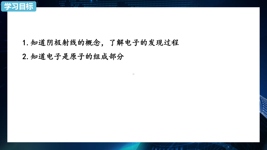 4.3 原子的核式结构模型第1课时 ppt课件-（2019）新人教版高中物理选择性必修第三册.pptx_第2页