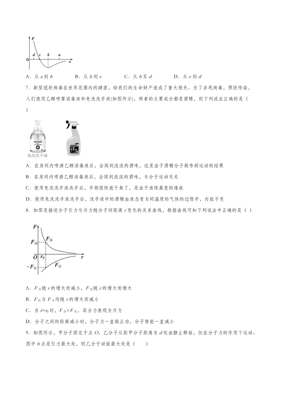 1.4 分子动能和分子势能 习题-（2019）新人教版高中物理选择性必修第三册（含解析）.docx_第2页