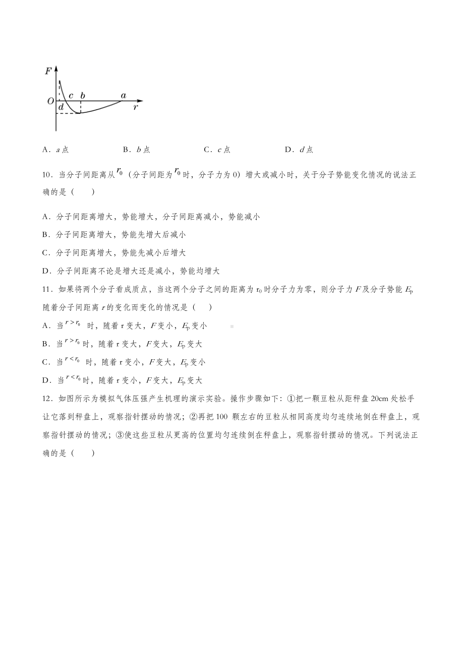 1.4 分子动能和分子势能 习题-（2019）新人教版高中物理选择性必修第三册（含解析）.docx_第3页