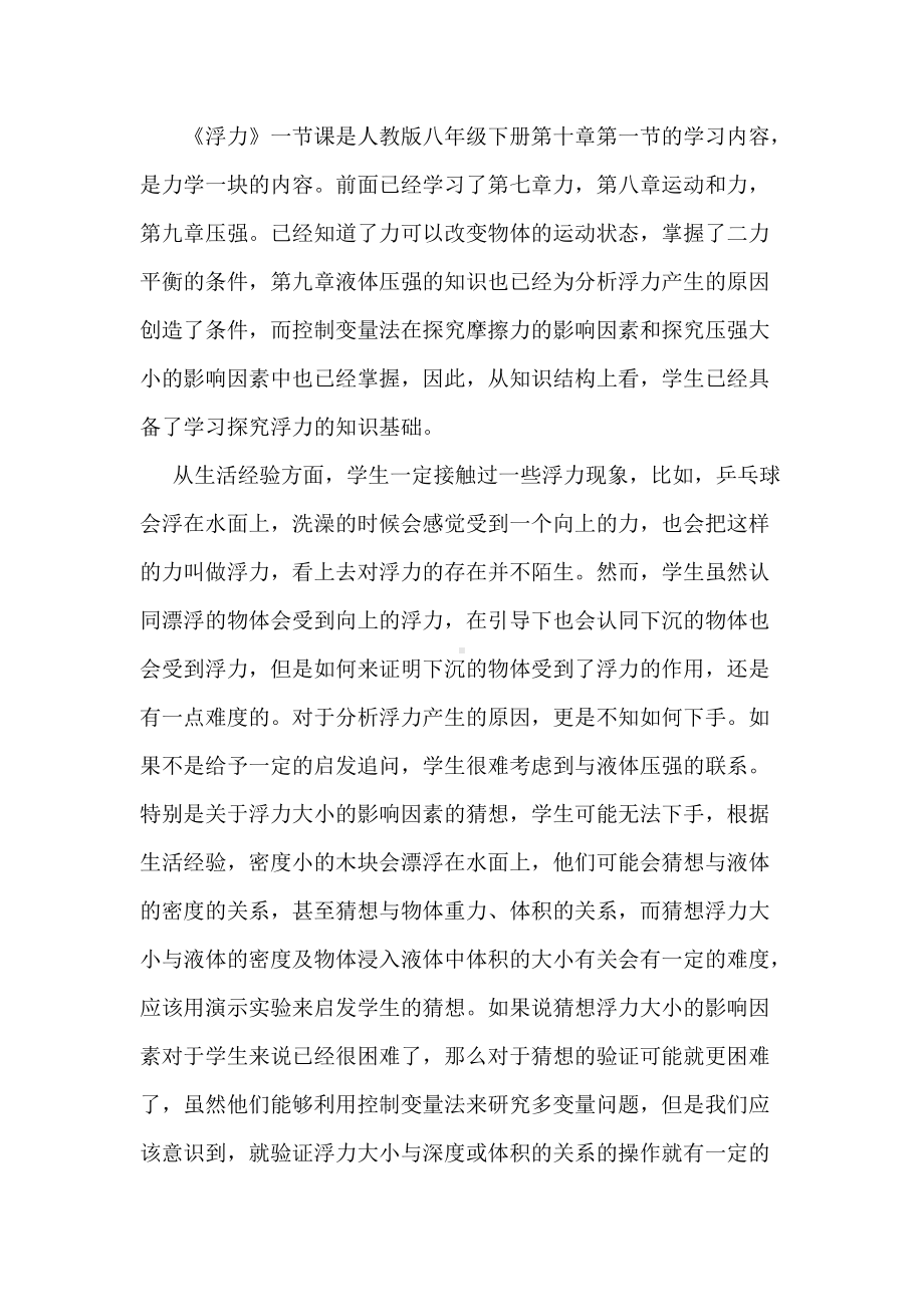 《浮力》学情分析.docx_第1页