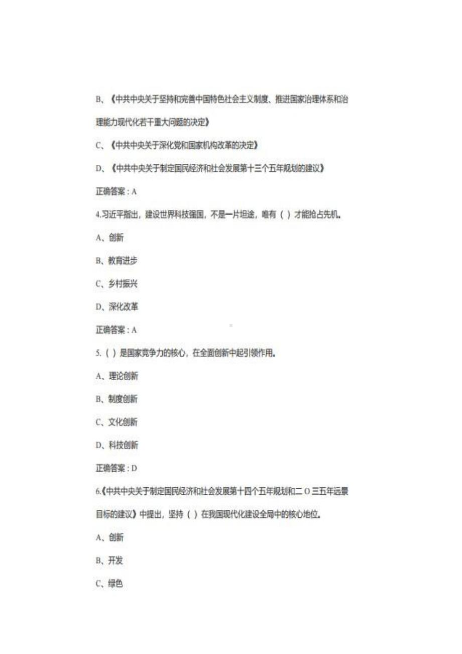 2022年四川省公需科目国省《“十四五”规划纲要》全面解析考试试题.pdf_第2页