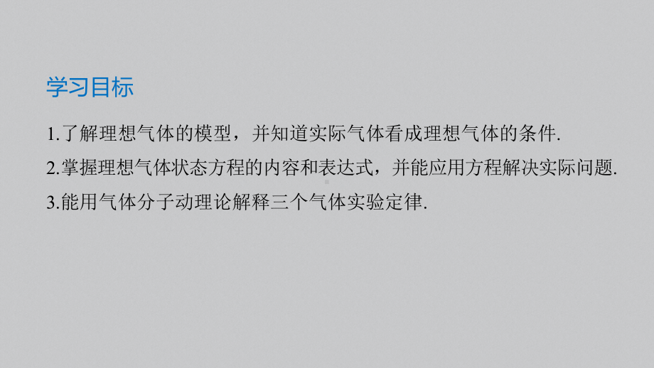 （2019）新人教版高中物理选择性必修第三册高二下学期2.3理想气体、气体实验定律的微观解释（第2课时） ppt课件.pptx_第2页