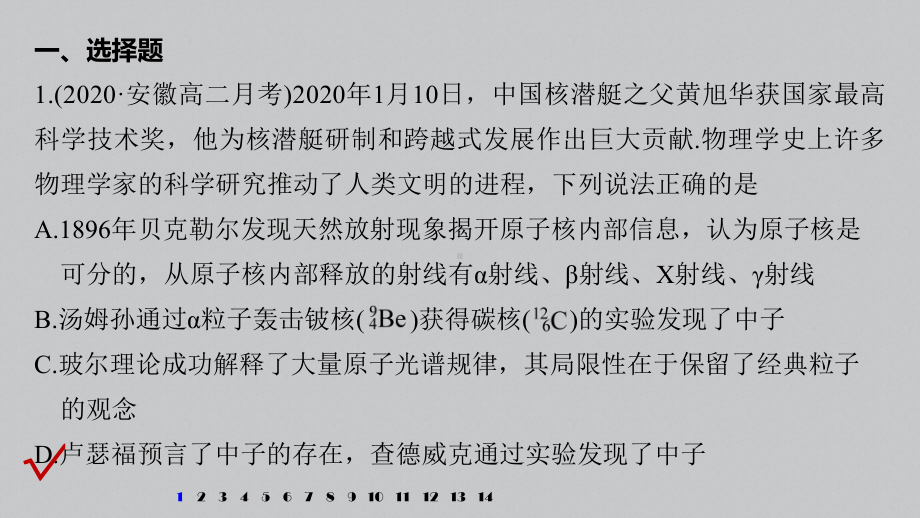 （2019）新人教版高中物理选择性必修第三册高二下学期第五章原子核培优提升练 ppt课件.pptx_第2页