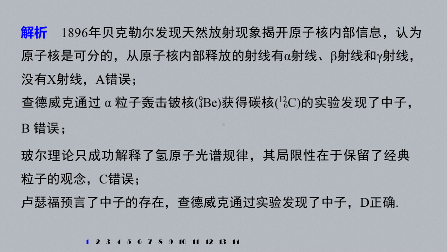 （2019）新人教版高中物理选择性必修第三册高二下学期第五章原子核培优提升练 ppt课件.pptx_第3页