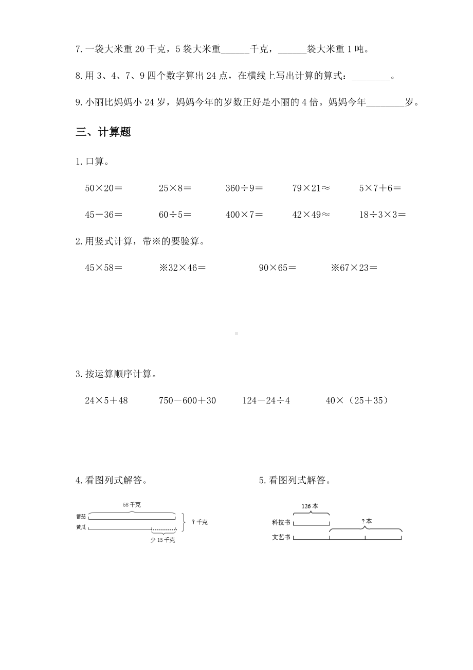 2020-2021学年人教版三年级下册期中质量调研数学试卷（A卷）.docx_第3页