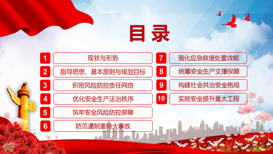 学习解读2022年《“十四五”国家安全生产规划》牢固树立安全发展理念专题PPT课件.pptx_第3页