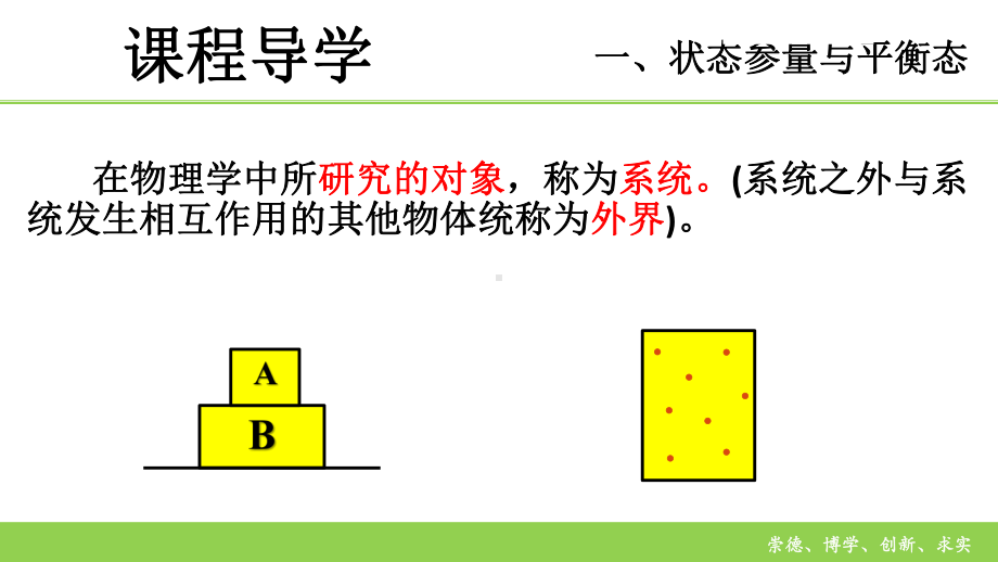 2.1温度与温标ppt课件-（2019）新人教版高中物理选择性必修第三册高二下学期.pptx_第2页