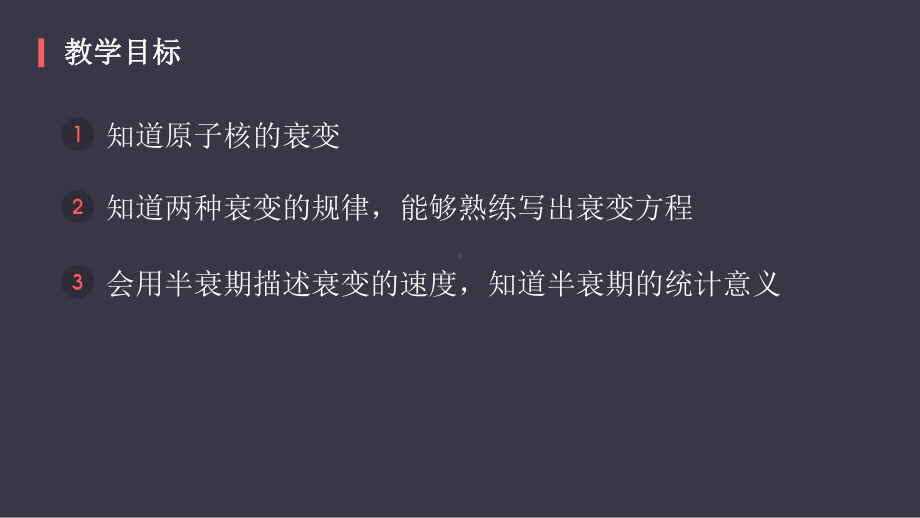 5.2放射性元素的衰变ppt课件-（2019）新人教版高中物理选择性必修第三册高二下学期.pptx_第2页