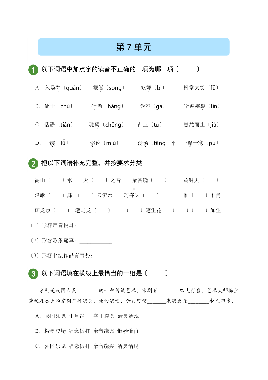 （精准测试）语文六年级上册第七单元.pdf_第1页