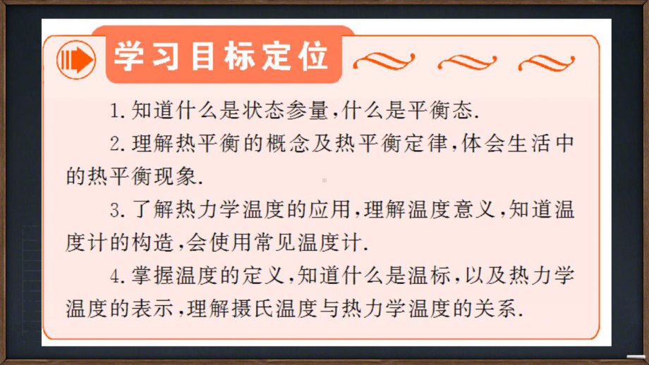 2.1温度和温标ppt课件-（2019）新人教版高中物理选择性必修第三册高二下学期.pptx_第2页