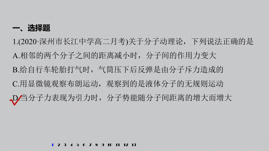 （2019）新人教版高中物理选择性必修第三册高二下学期第一章分子动理论培优提升练 ppt课件.pptx_第2页