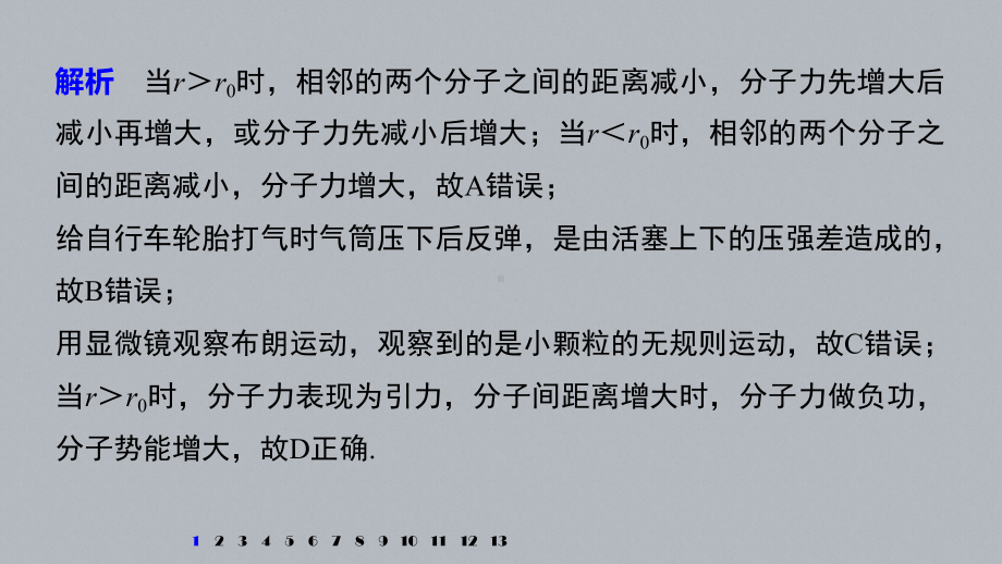 （2019）新人教版高中物理选择性必修第三册高二下学期第一章分子动理论培优提升练 ppt课件.pptx_第3页